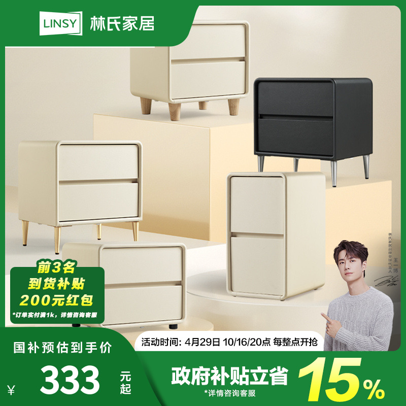 林氏家居奶油风小型床头柜轻奢高级感2024新款现代简约TD129 ZH