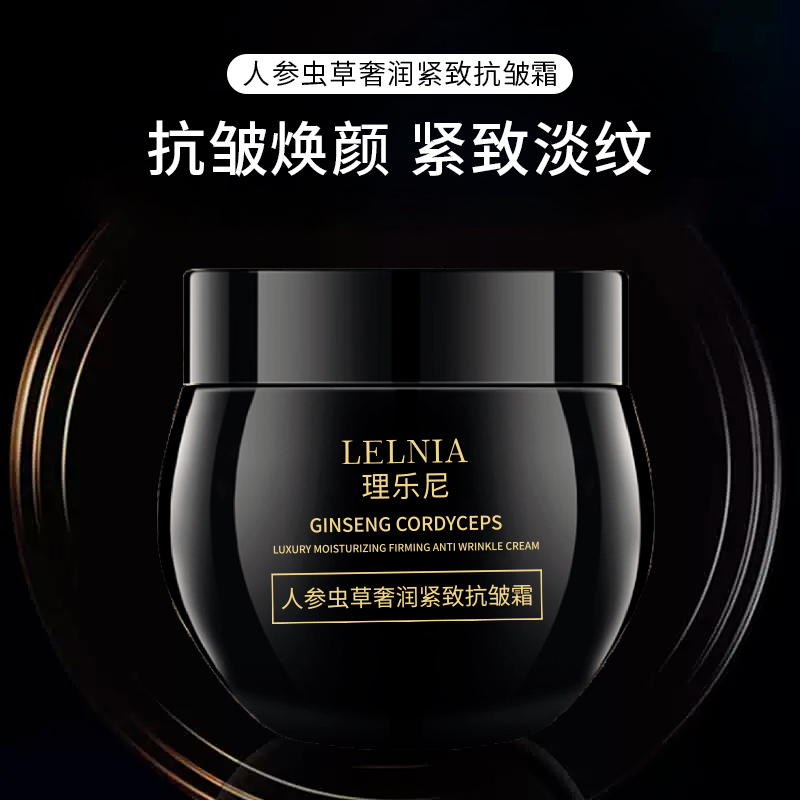 2瓶【麦小登专属】正品黑绷带理乐尼人参虫草抗皱面霜补水保湿嫩滑