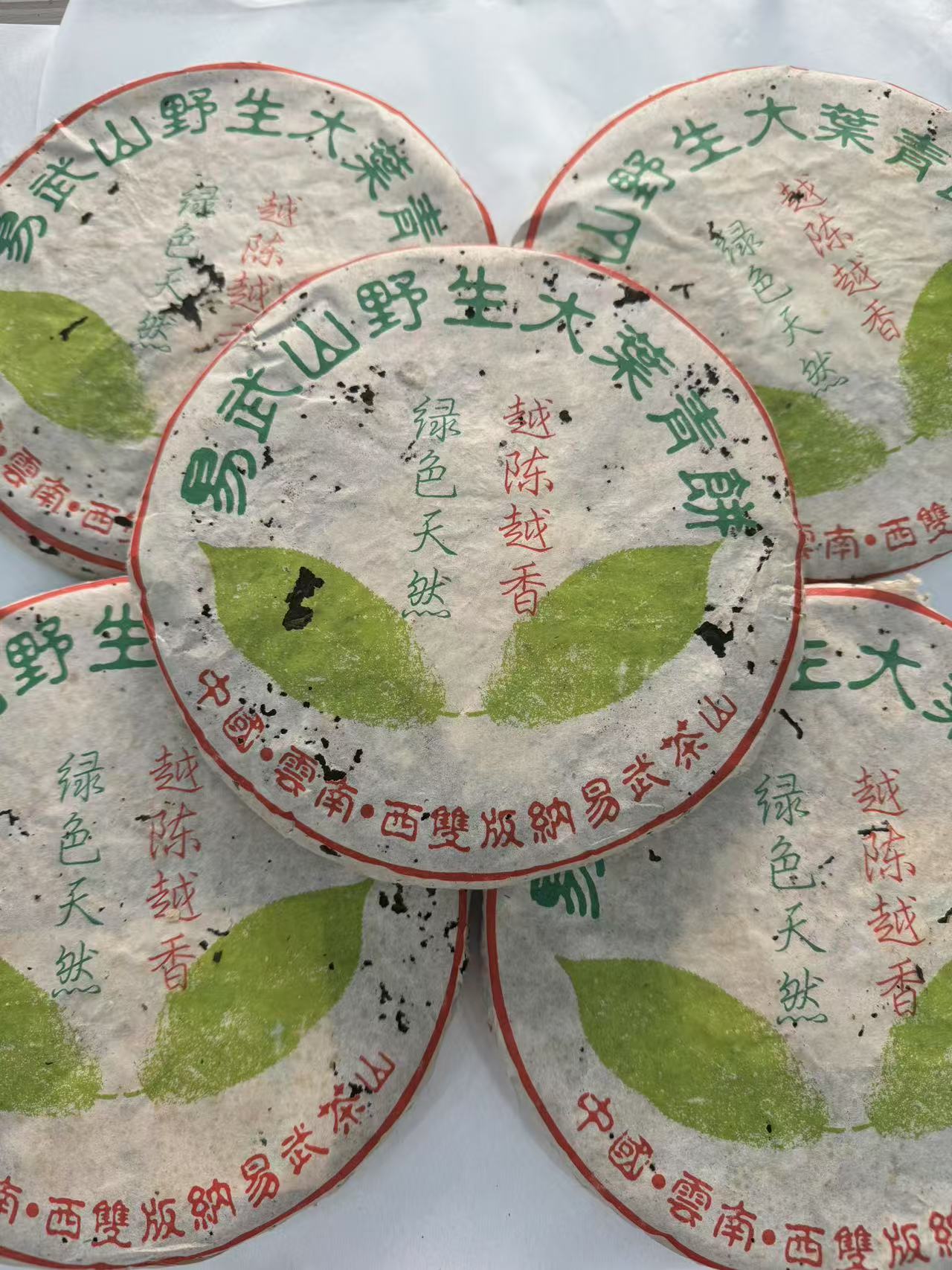 2000年老同志易武正山野生大叶青饼高香仓储生茶普洱茶叶