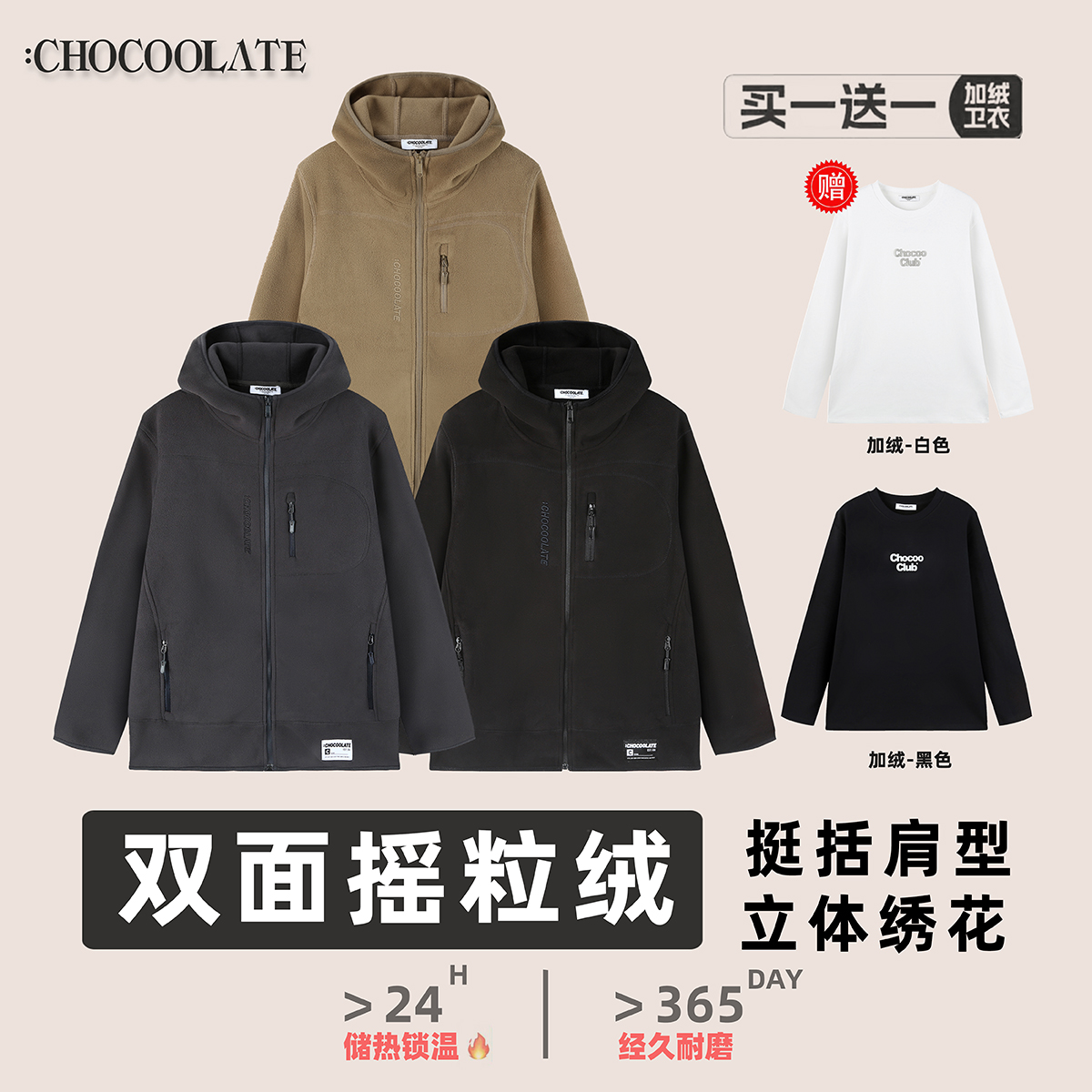 拍一发二!it：CHOCOOLATE秋冬双面摇粒绒连帽外套加绒卫衣组合