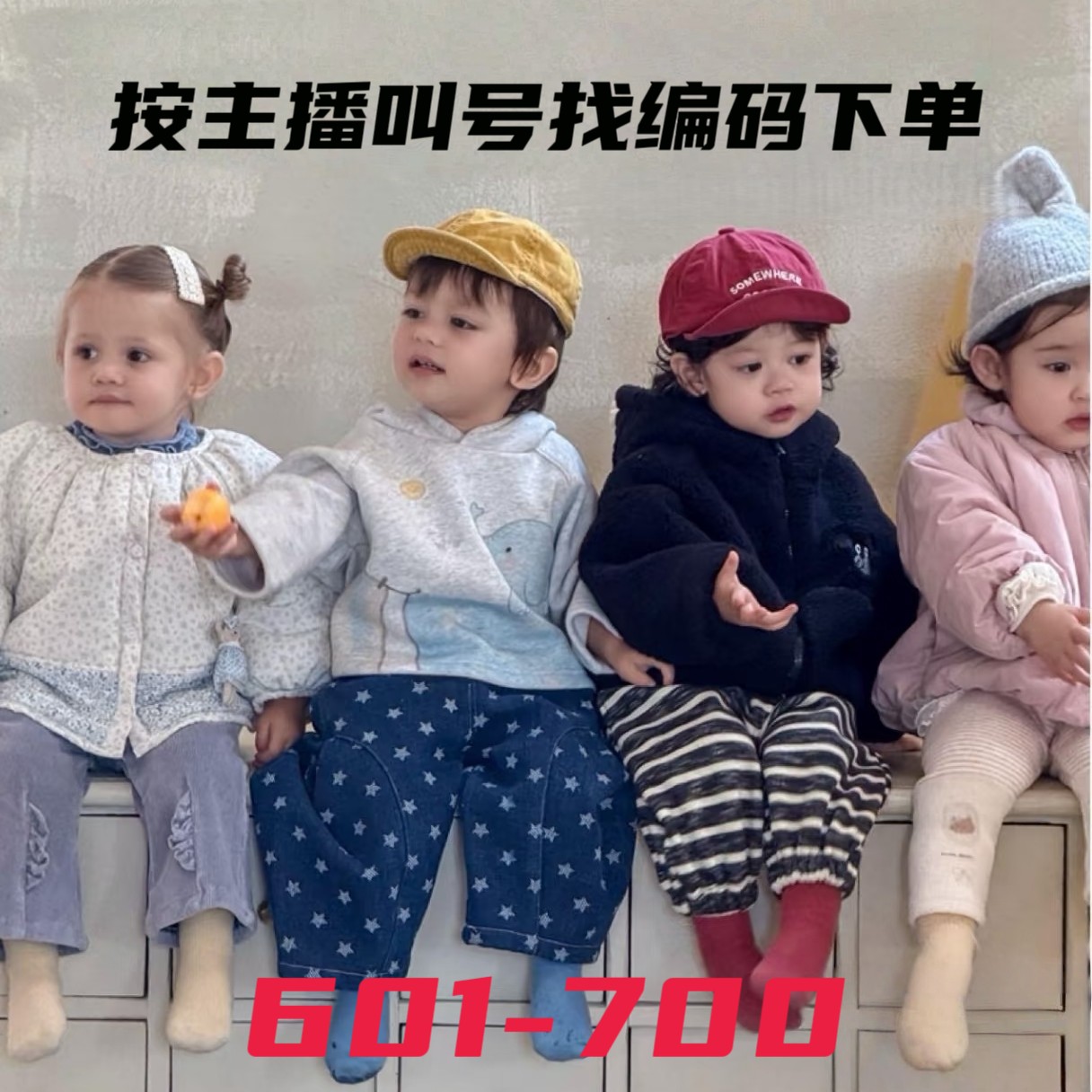 汐［601-700］网红散码童装链接