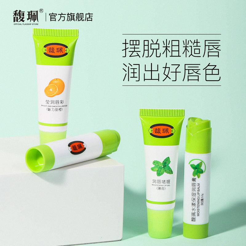 馥珮保湿润唇膏+啫喱2支装保湿滋润淡唇纹养护口红打底去死皮AK