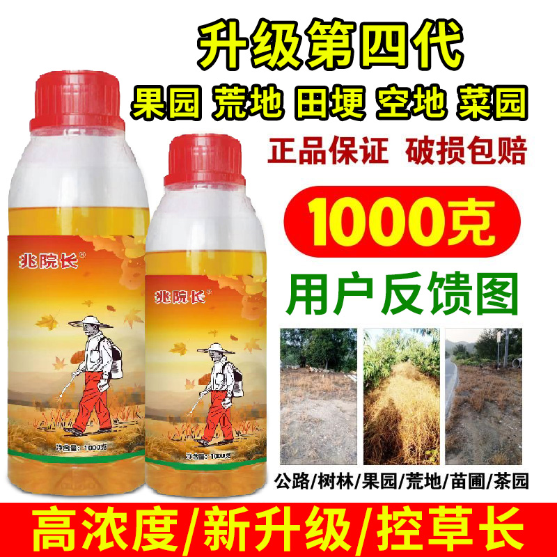厂家直销果园茶园荒地空地【第四代升级加高效助剂】