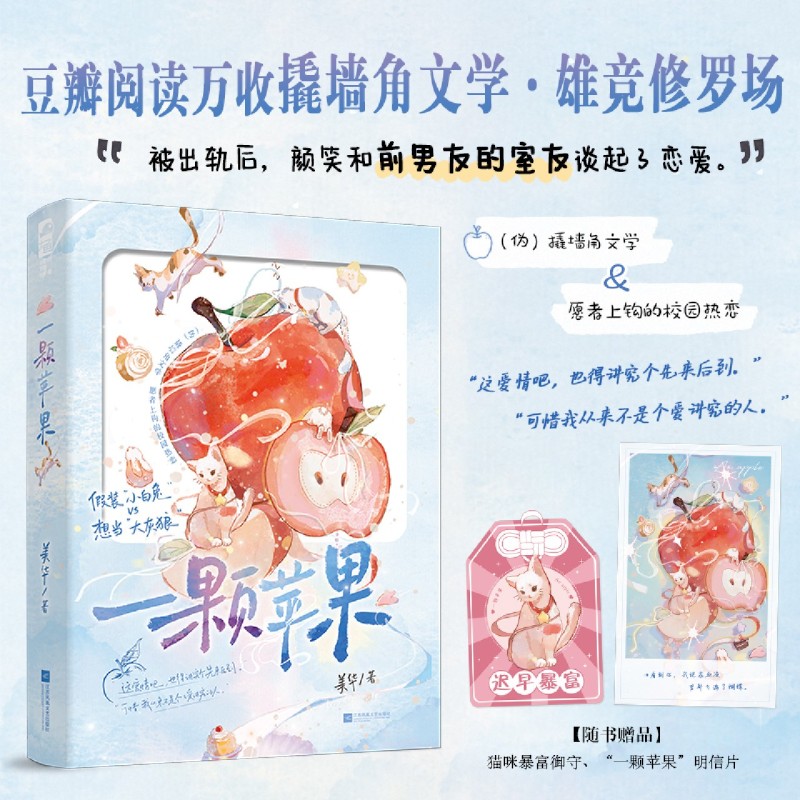 一颗苹果 新华书店正版