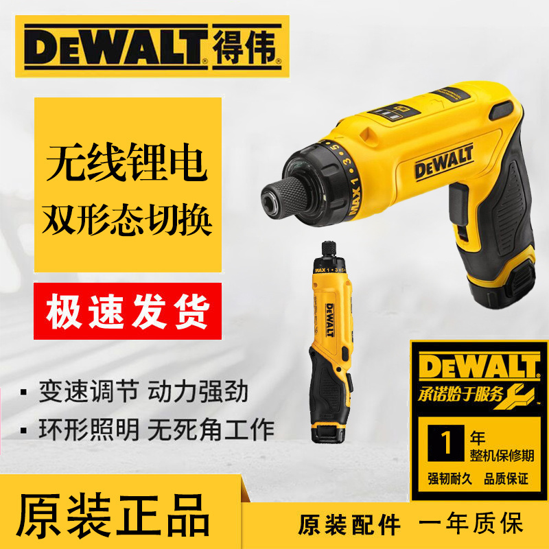 【196人在10小时内发货】得伟电动感应折叠螺丝刀DCF680螺丝批起