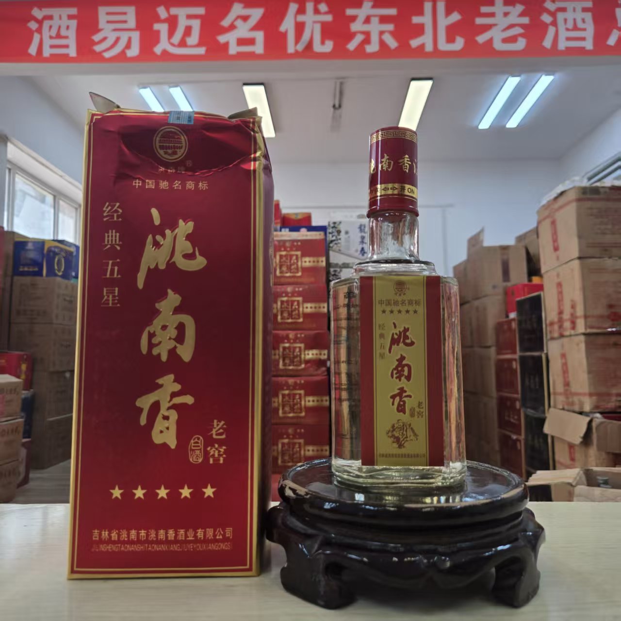 洮南香经典五星2014年生产42度430ml