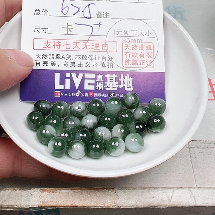 自***己翡翠散珠多样性发货