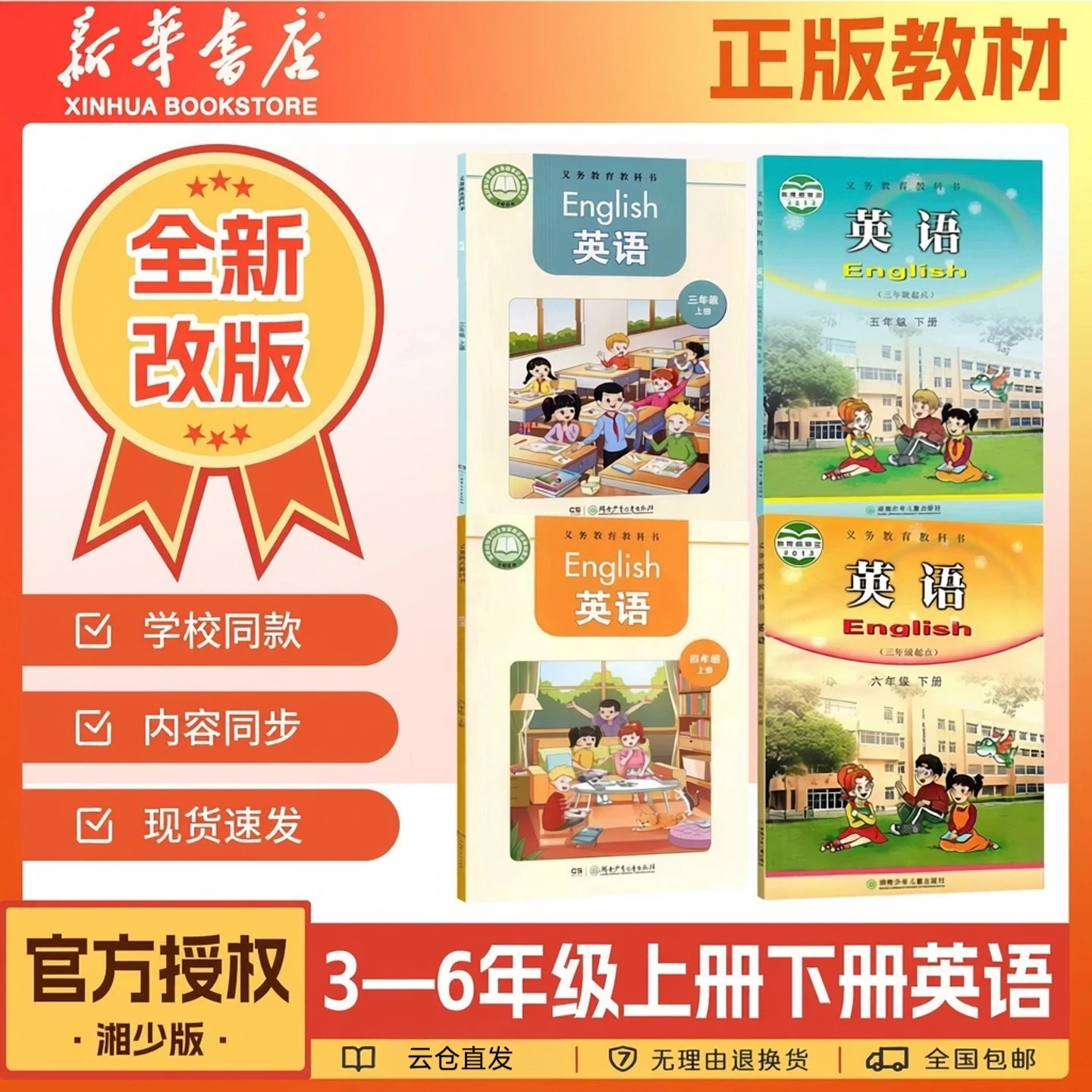 【新华书店】2026新版小学三四五六年级上册英语湘少版正版教材课本