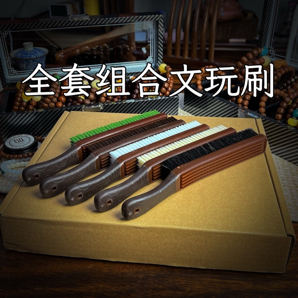 全套弯刀式文玩刷子万毛刷软毛硬毛优质马鬃刷养护保养上色包浆