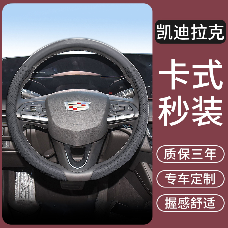 适用于凯迪拉克XT4/5/6 CT4/5/6 锐歌傲歌汽车方向盘套超薄把套
