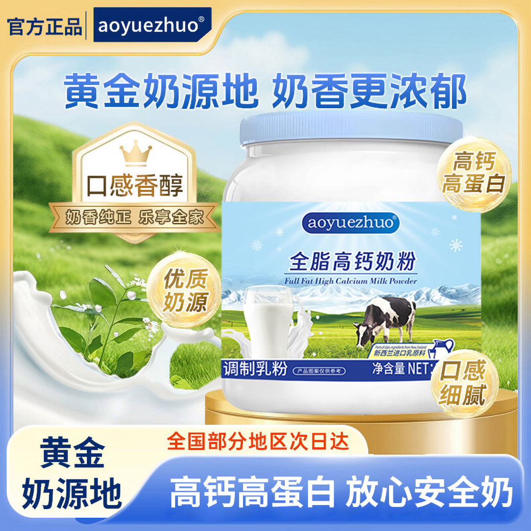 新西兰进口全脂高钙乳粉适合中年学生补充营养牛乳粉澳洲全脂奶粉