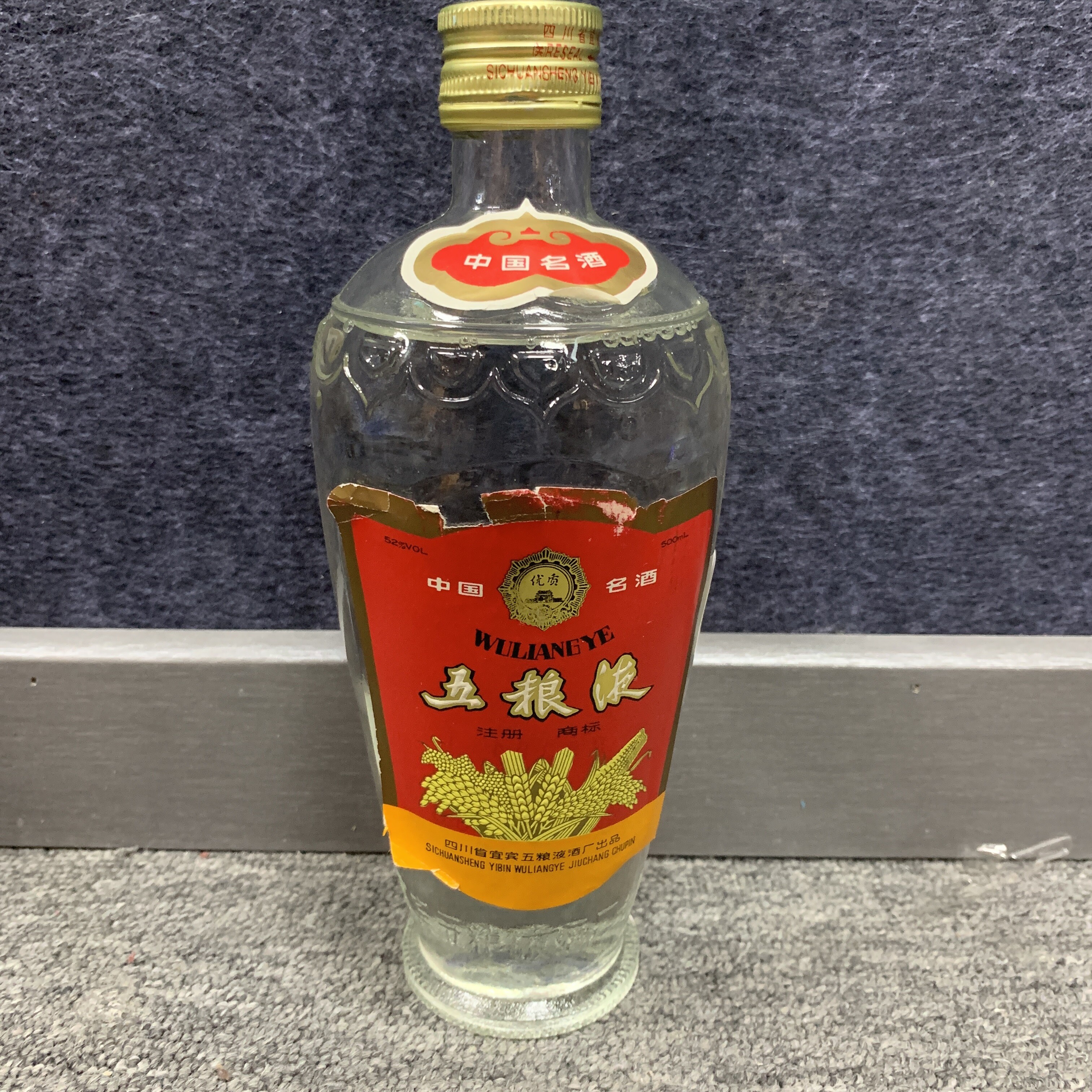 1992年五粮液萝卜瓶-M25BM005D36-01