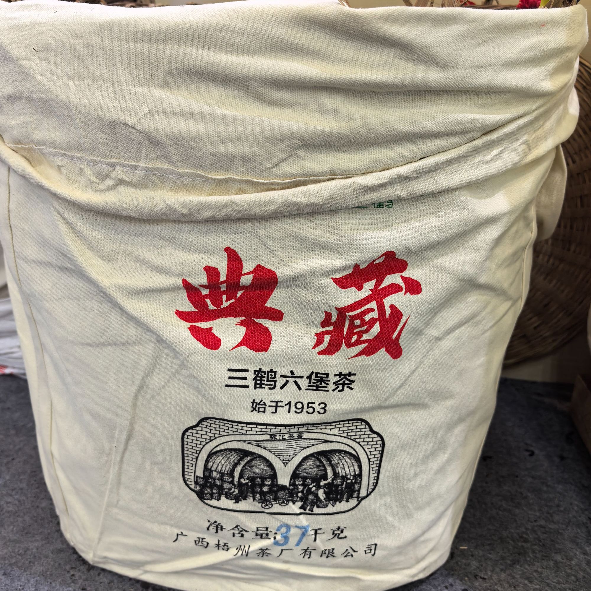 [三鹤典藏] 三鹤六堡茶2020年陈化一级茶 大箩分装