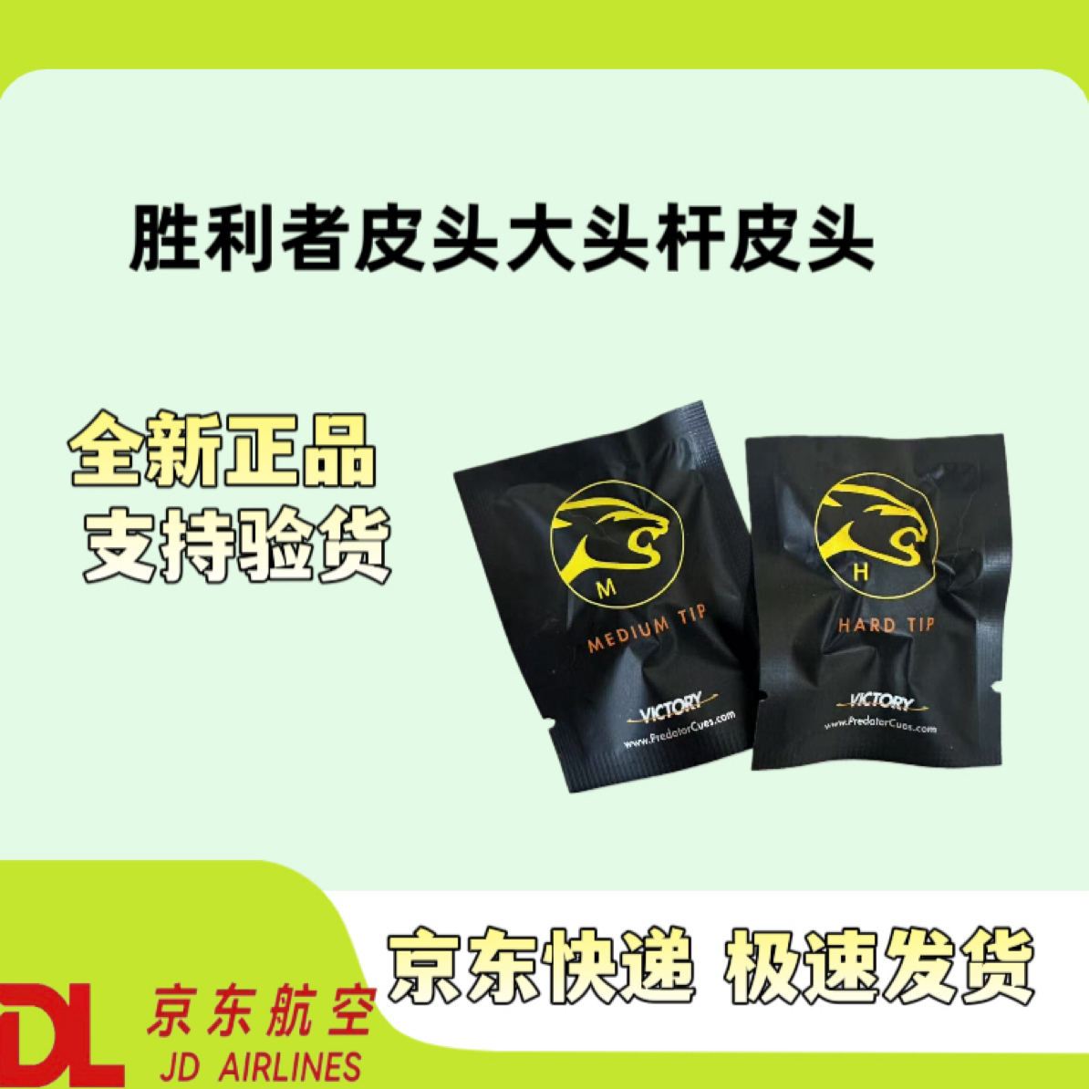 【全新正品】胜利者皮头大头杆14mm皮头