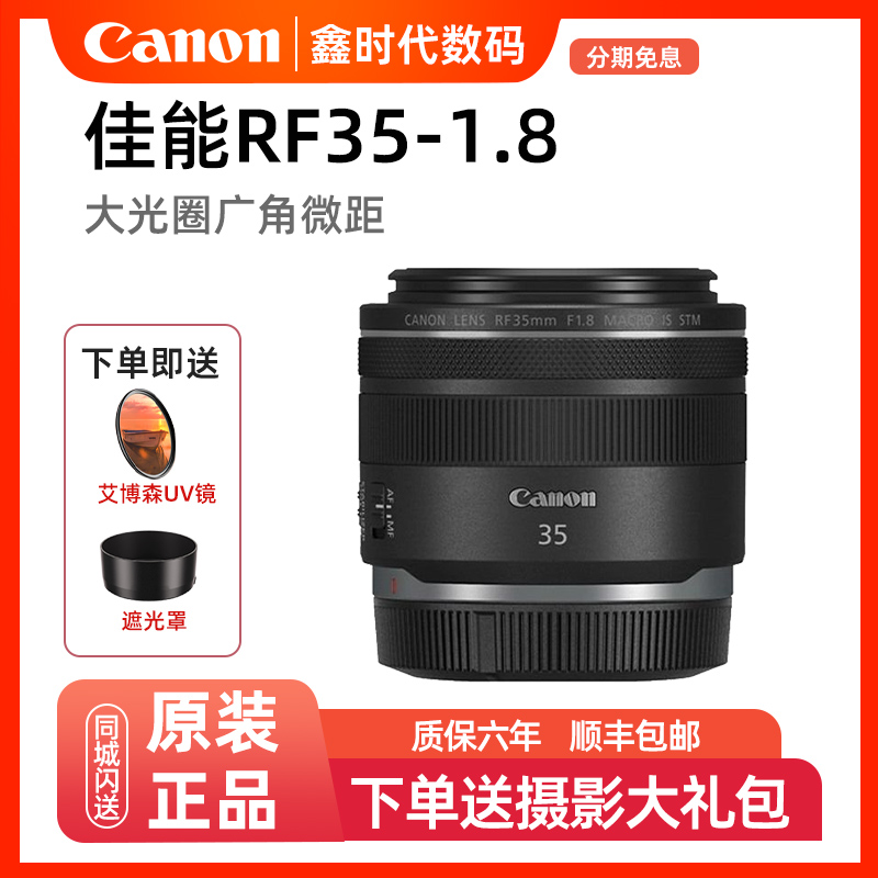 未拆封 Canon/佳能 RF 35mm f1.8全画幅微单人像旅游广角微距镜头