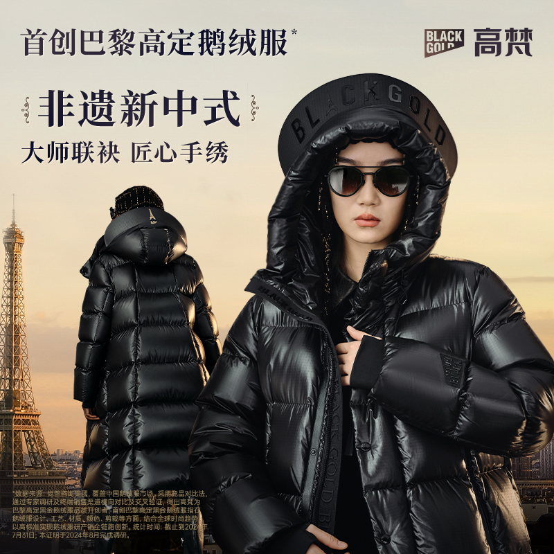 【高梵黑金鹅绒服】高梵黑金巴黎高定4.0七格非遗男女长款羽绒服