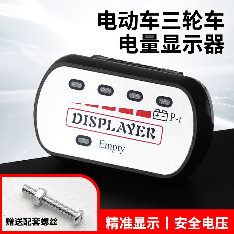 电量显示表48v60v72V电量显示器电量显示仪电动自行车改装码表器