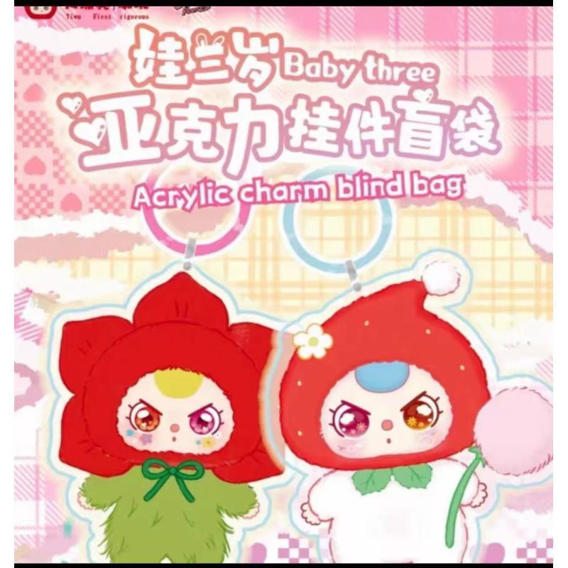【专拍1-200-勿乱拍】娃三岁亚克力钥匙扣盲盒盲袋挂件（代拆）