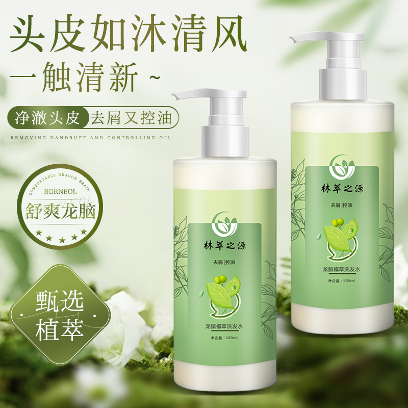 林萃之源龙脑植萃控油去屑洗发水净澈清爽蓬松清新龙脑花果香