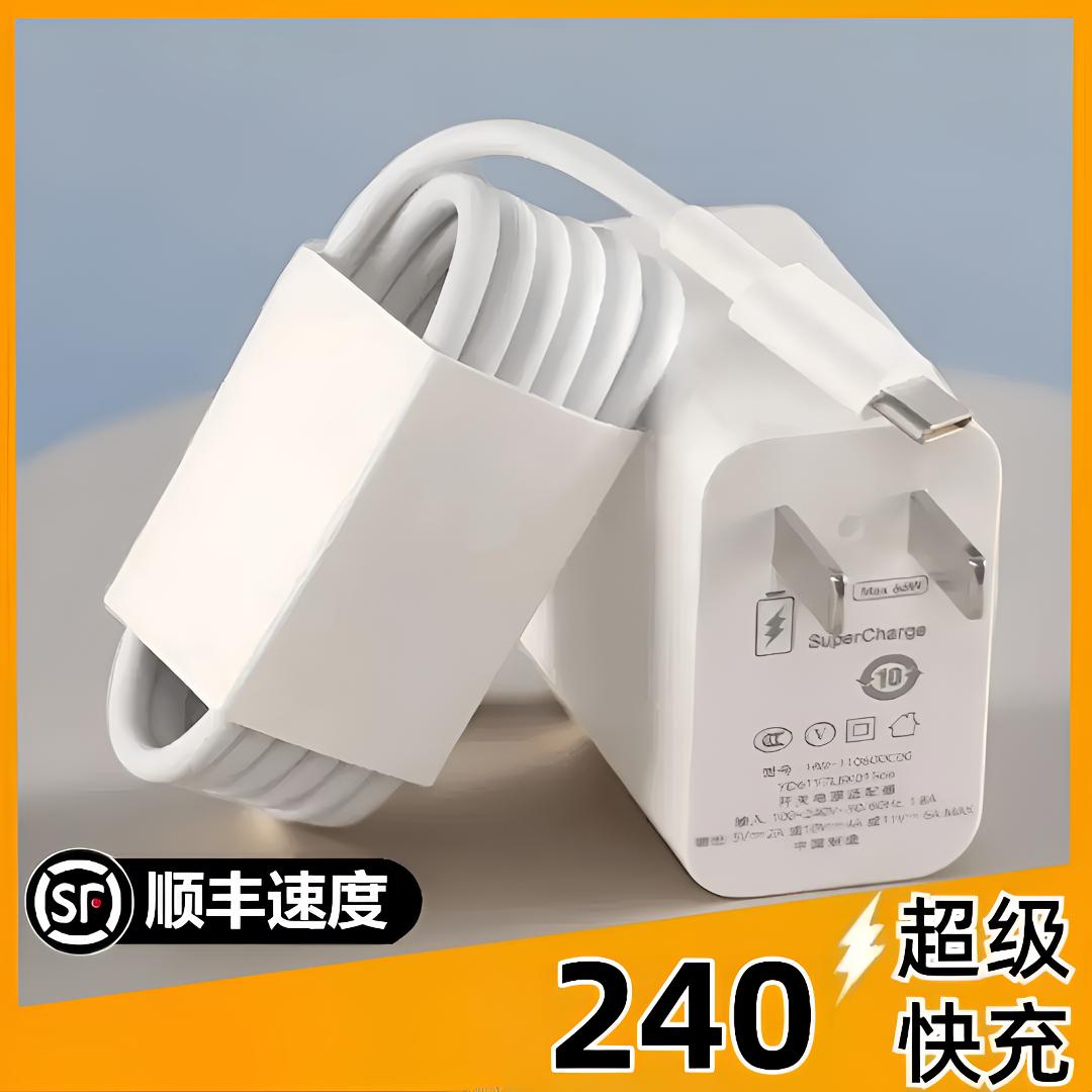 240W超级快充头适用华为适用OPPO手机充电器适用荣耀充电线快充