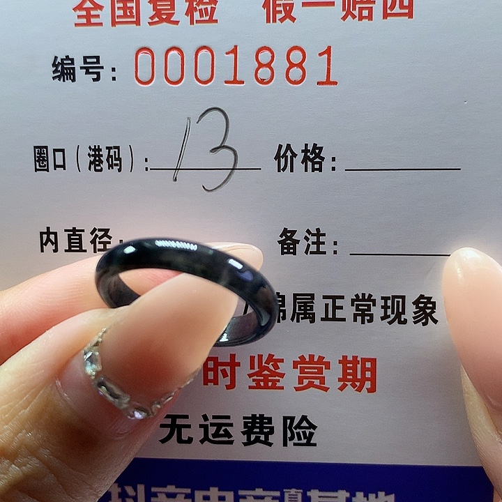 翡翠戒圈未镶嵌    1881