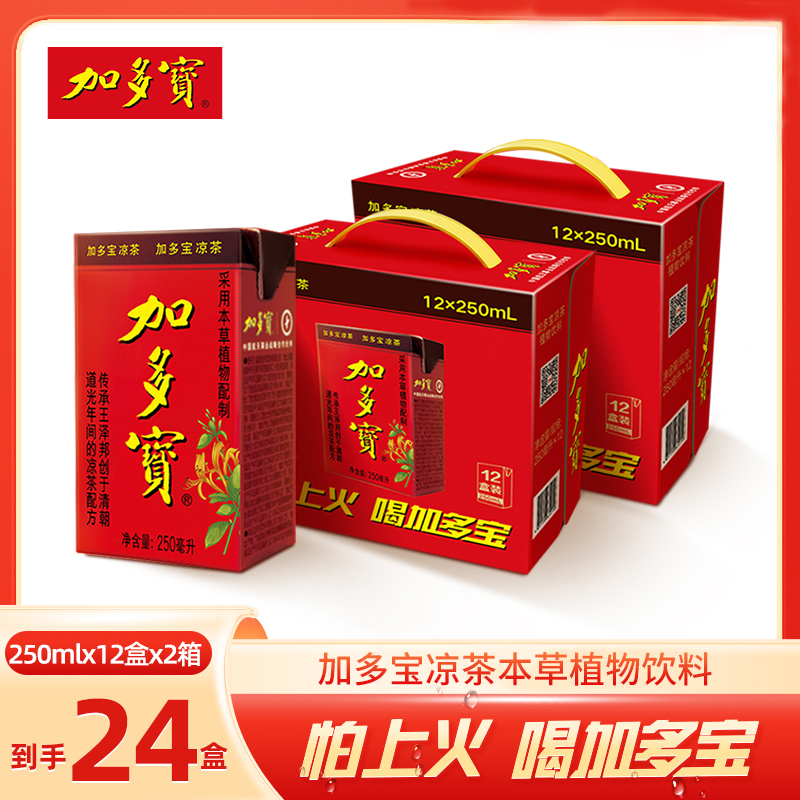 加多宝凉茶植物饮料250ml*12盒*2箱 清凉一夏喝加多宝 