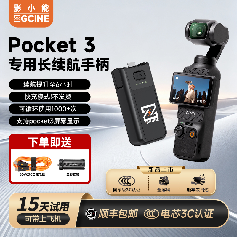 适用于大疆pocket3的续航手柄 3C认证支持数据传输全解码充电协议
