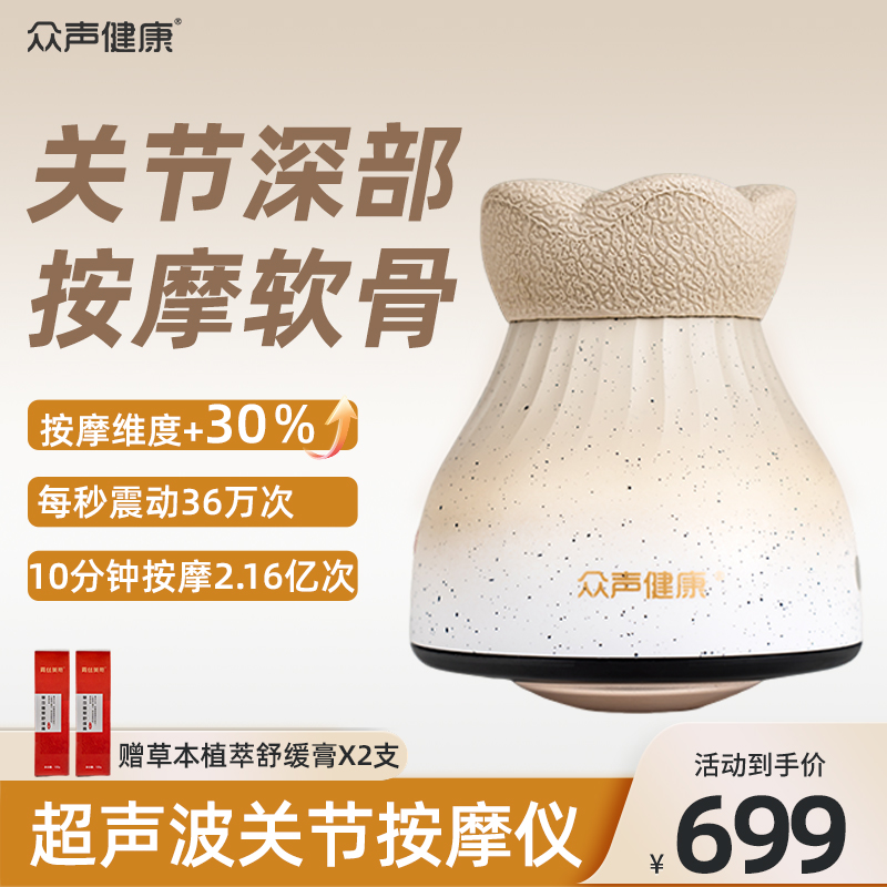 众声健康小飞碟超声波关节按摩仪升级款PRO加强版效果提升30%