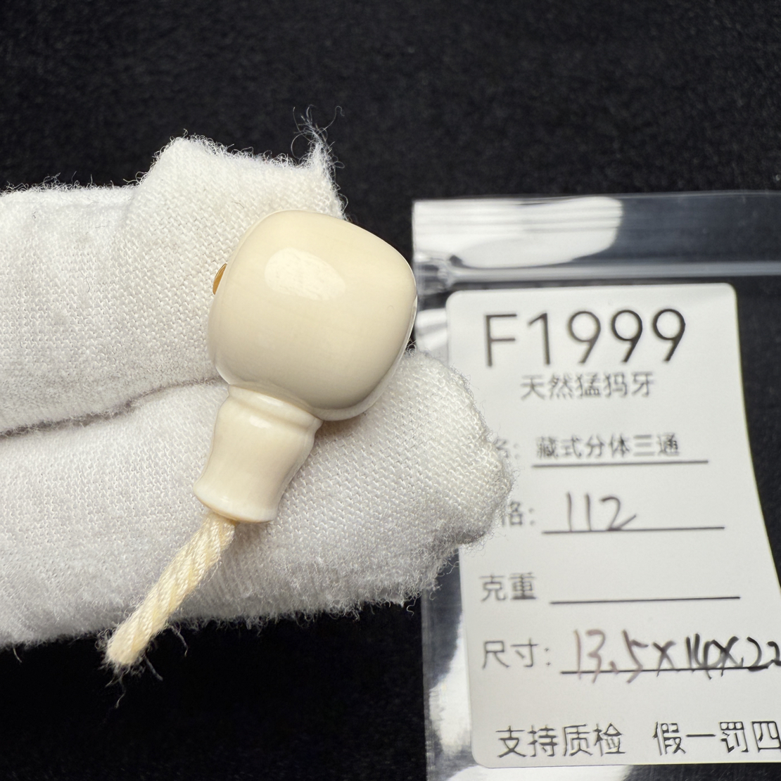 F1999天然猛犸象牙藏式分体三通老型分体三通冰料13.5*14*25mm