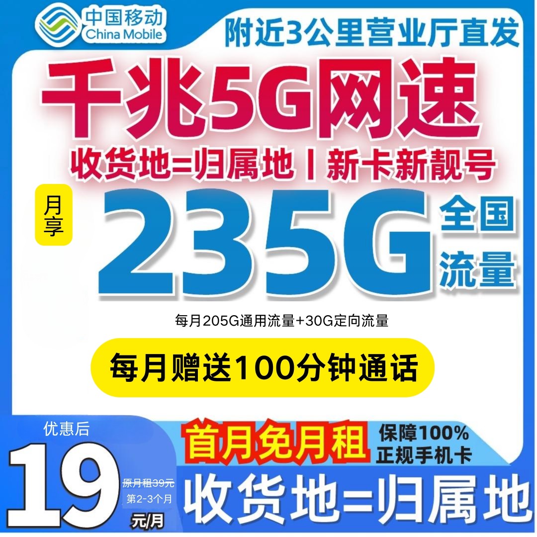 中国移动流量卡移动卡19元流量卡移动电话卡19元235G流量卡SW-S