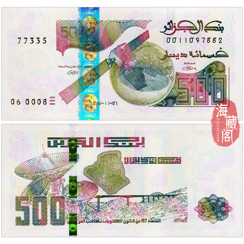 全新UNC 阿尔及利亚500第纳尔2018年 外币外国 收藏保真
