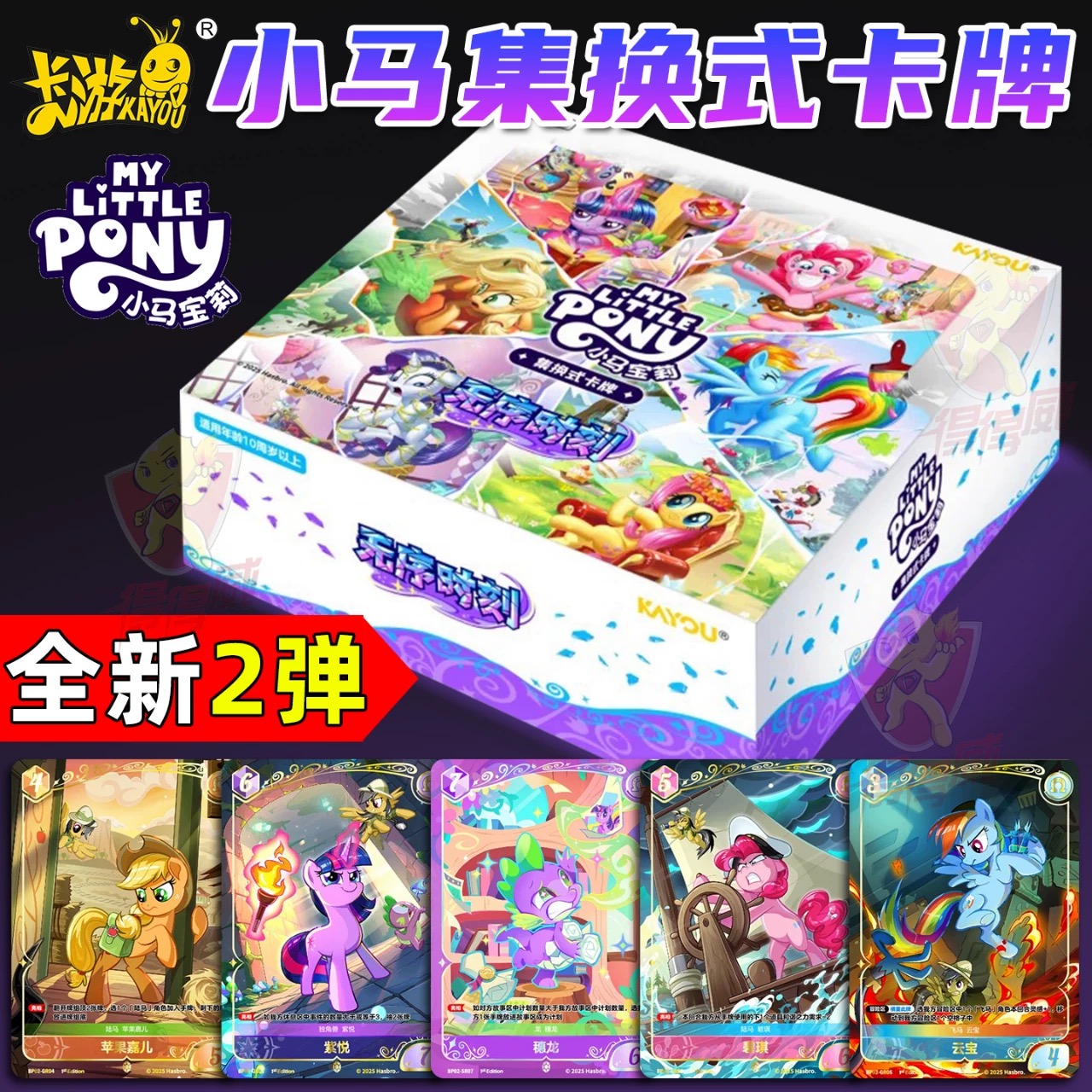卡游【刺盒】小马宝莉TCG集换式卡牌二弹无序时刻补充包正版周边