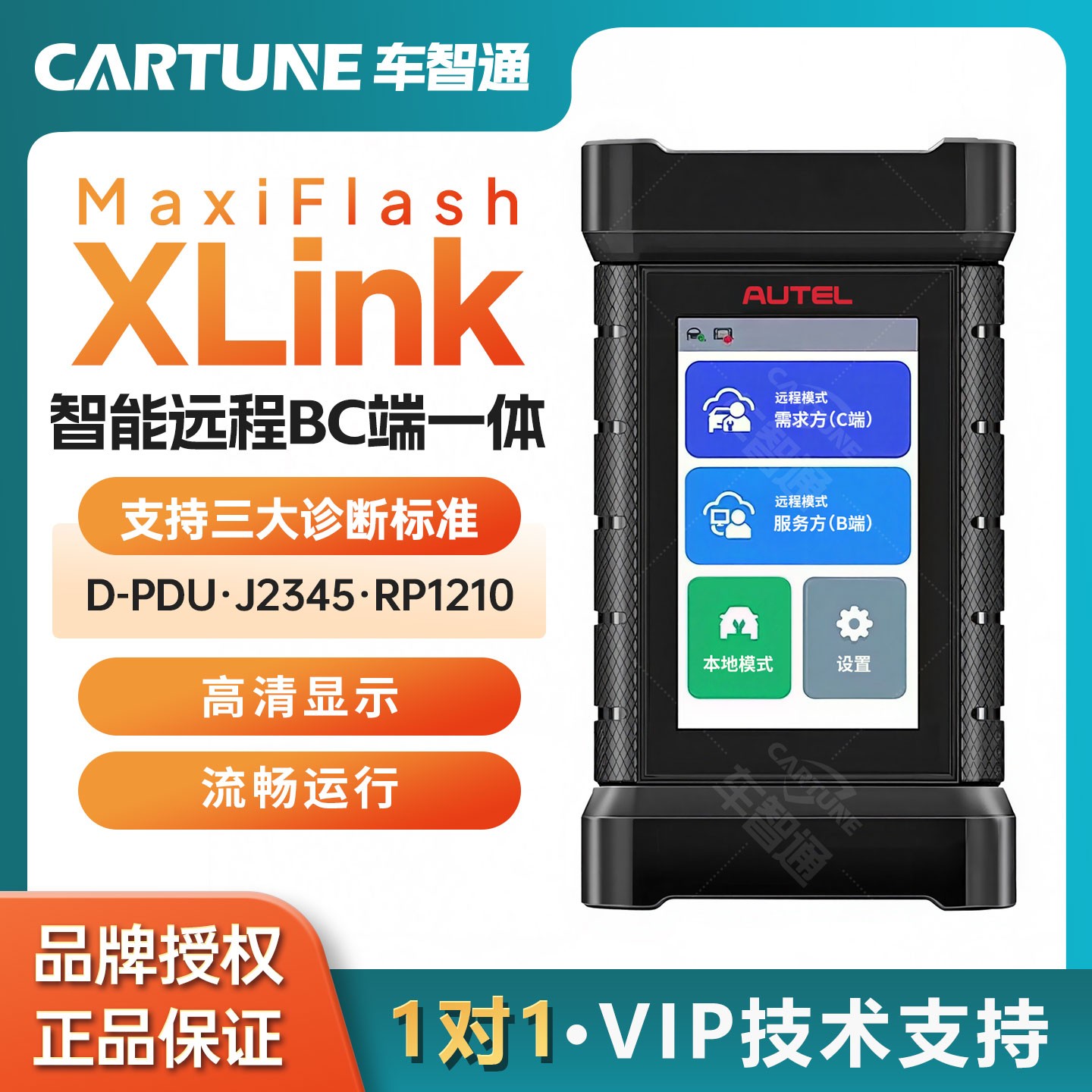 道通MaxiFlashXLink远程诊断B/C端一体机超级远程通用bc一体防盗