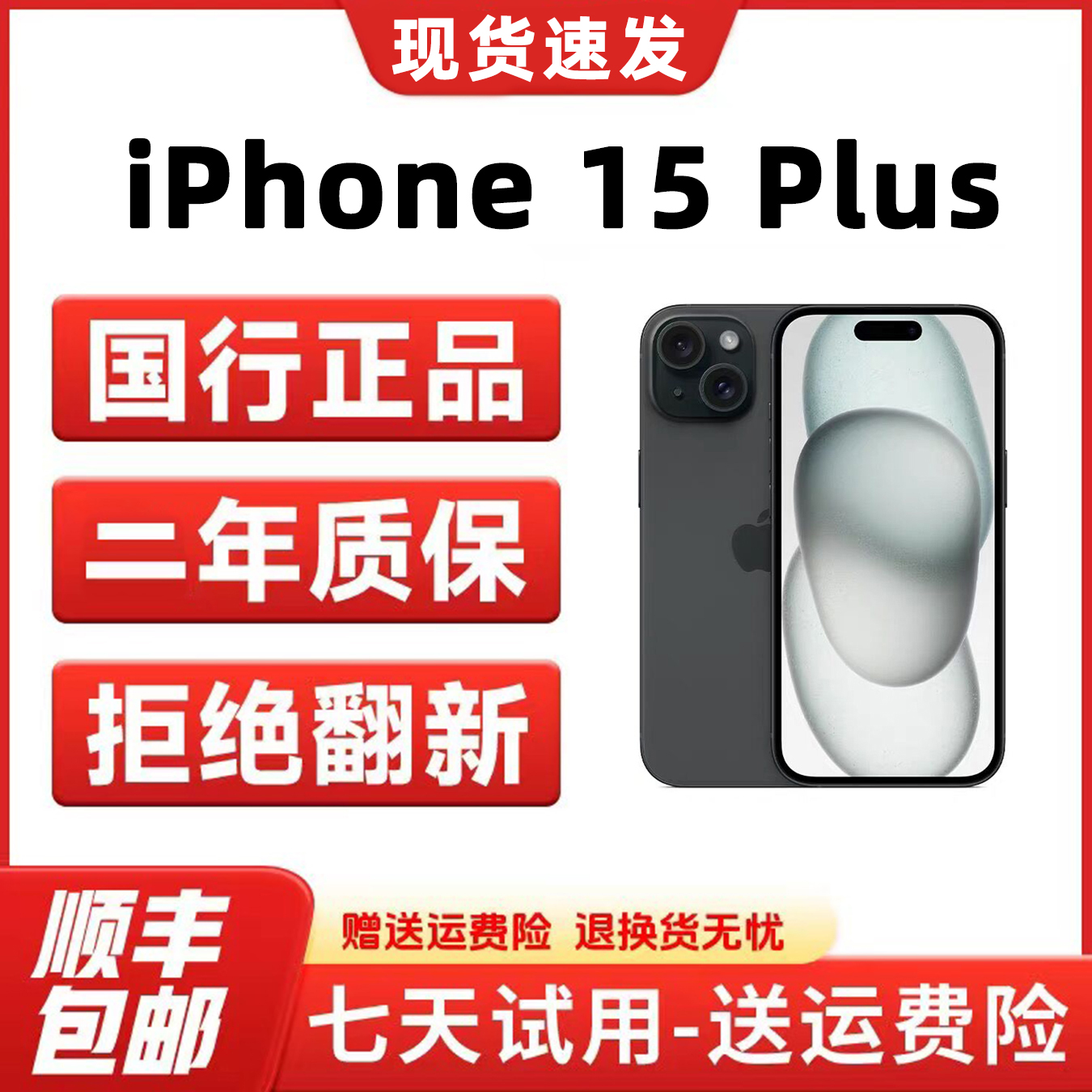 准新品 Apple/苹果 iPhone 15 Plus (A3096) 国行原装D