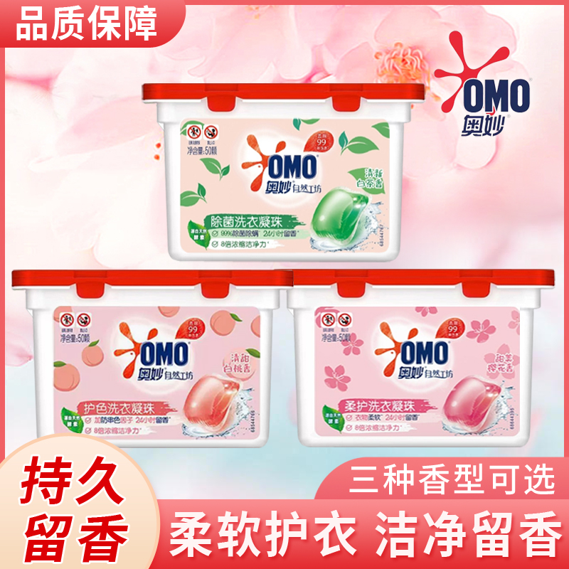 奥妙洗衣凝珠香水型持久留香洁净护色洗衣浓缩液粉球衣服除菌除螨