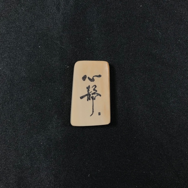 H11256 只做天然猛犸牙 心静 28*17*4.8mm 3.7克