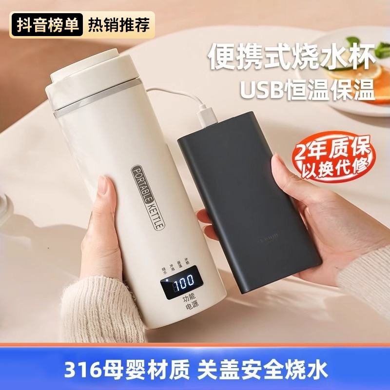 抖音严选便携式烧水壶杯外出小型USB烧水杯恒温婴儿冲奶宿舍旅行