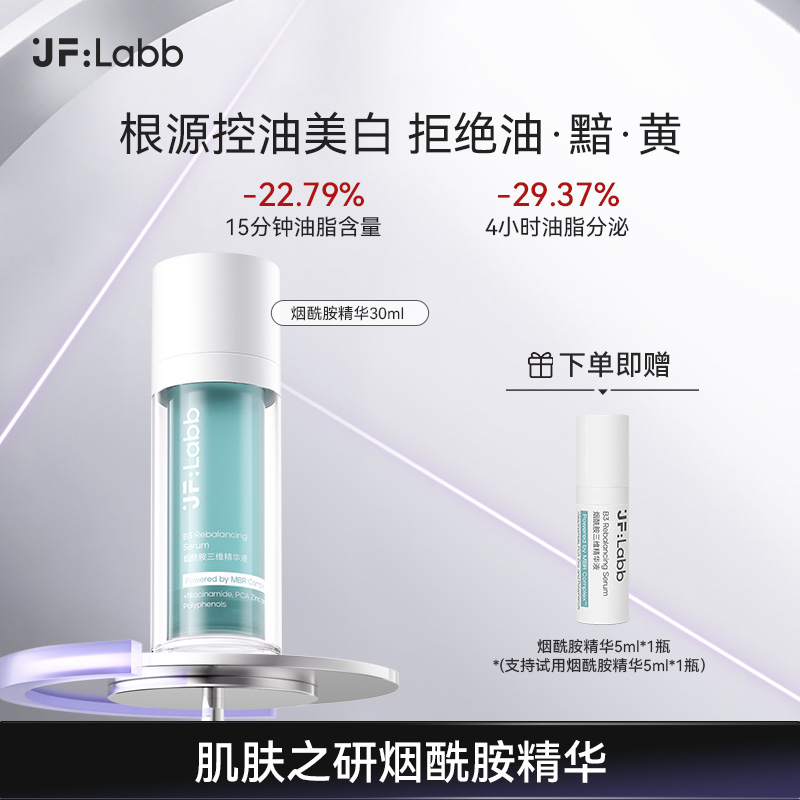 【赵普专属】美白控油“烟酰胺三维精华”肌肤之研保湿祛痘油皮