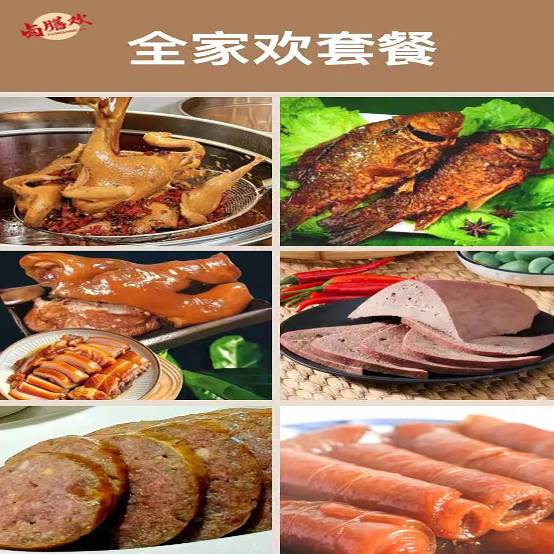 S全家欢套餐六件套