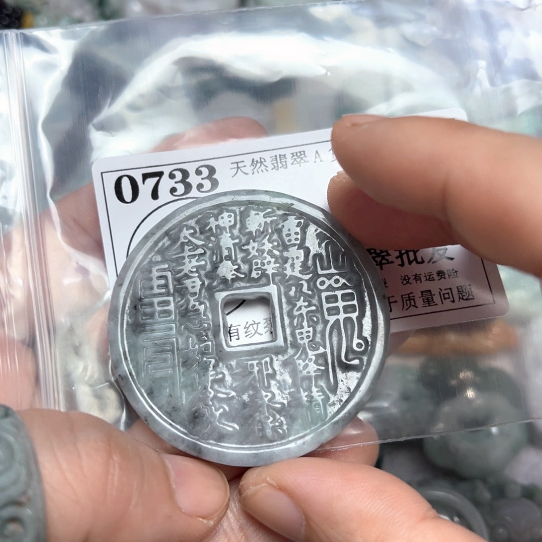 翡翠吊坠(不含链)未镶嵌0733 瑕疵