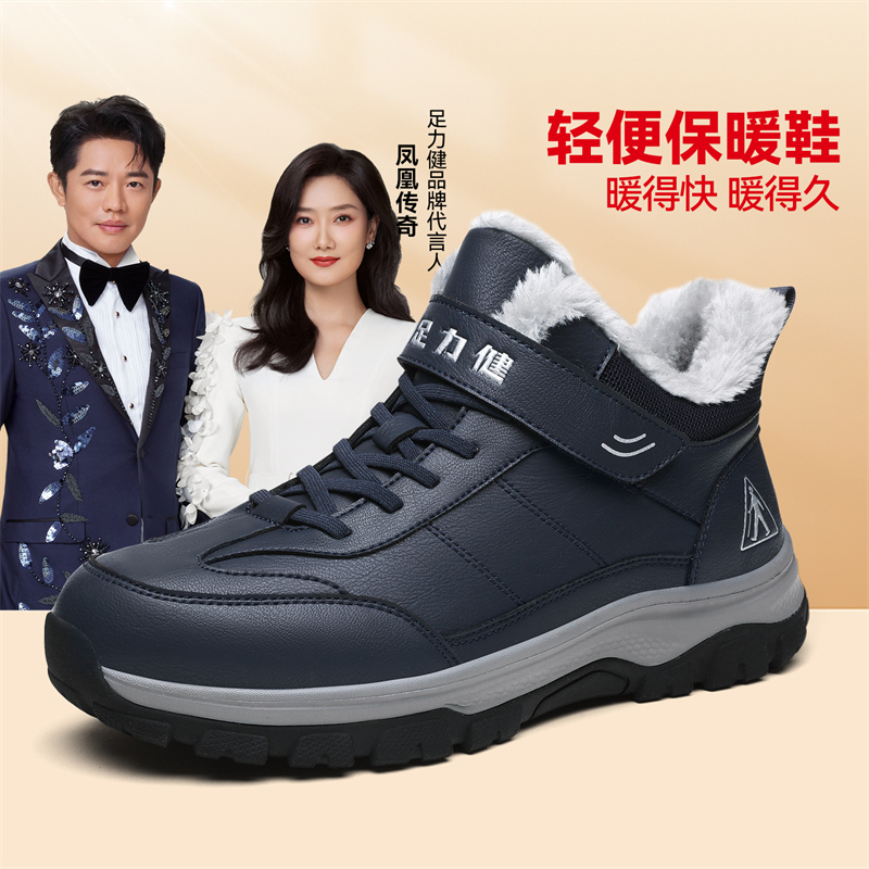 足力健旗舰店老人鞋中年爸爸2025秋冬加绒加厚保暖软底雪地靴男鞋商品图