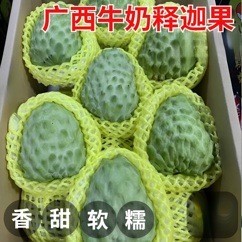广西牛奶凤梨释迦果新鲜水果牛奶番荔枝农家释迦佛头果现摘林檎