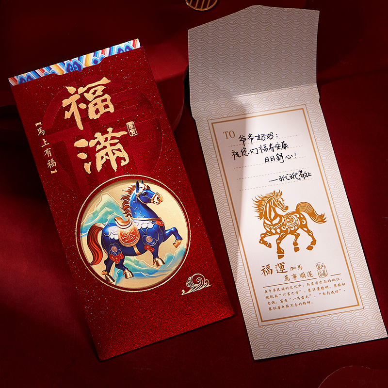 新年红包2026新款福字过年贺卡马年通用个性创意压岁钱春节利是封