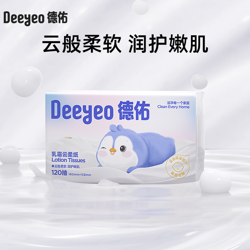 德佑卫生纸120抽亲肤舒适柔软鼻炎用抽纸乳霜纸婴儿专用云柔纸巾