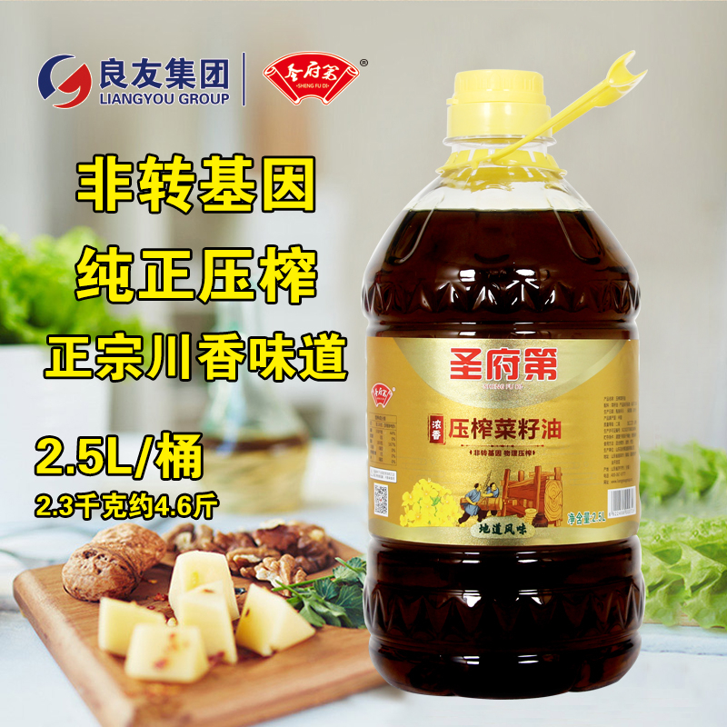 【圣府第】非转基因2.5L 地道小榨浓香 压榨二级菜籽油