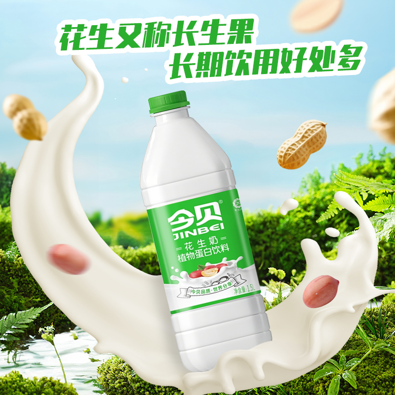 今贝花生奶【1.5L大容量】 植物蛋白饮品早餐奶家庭装