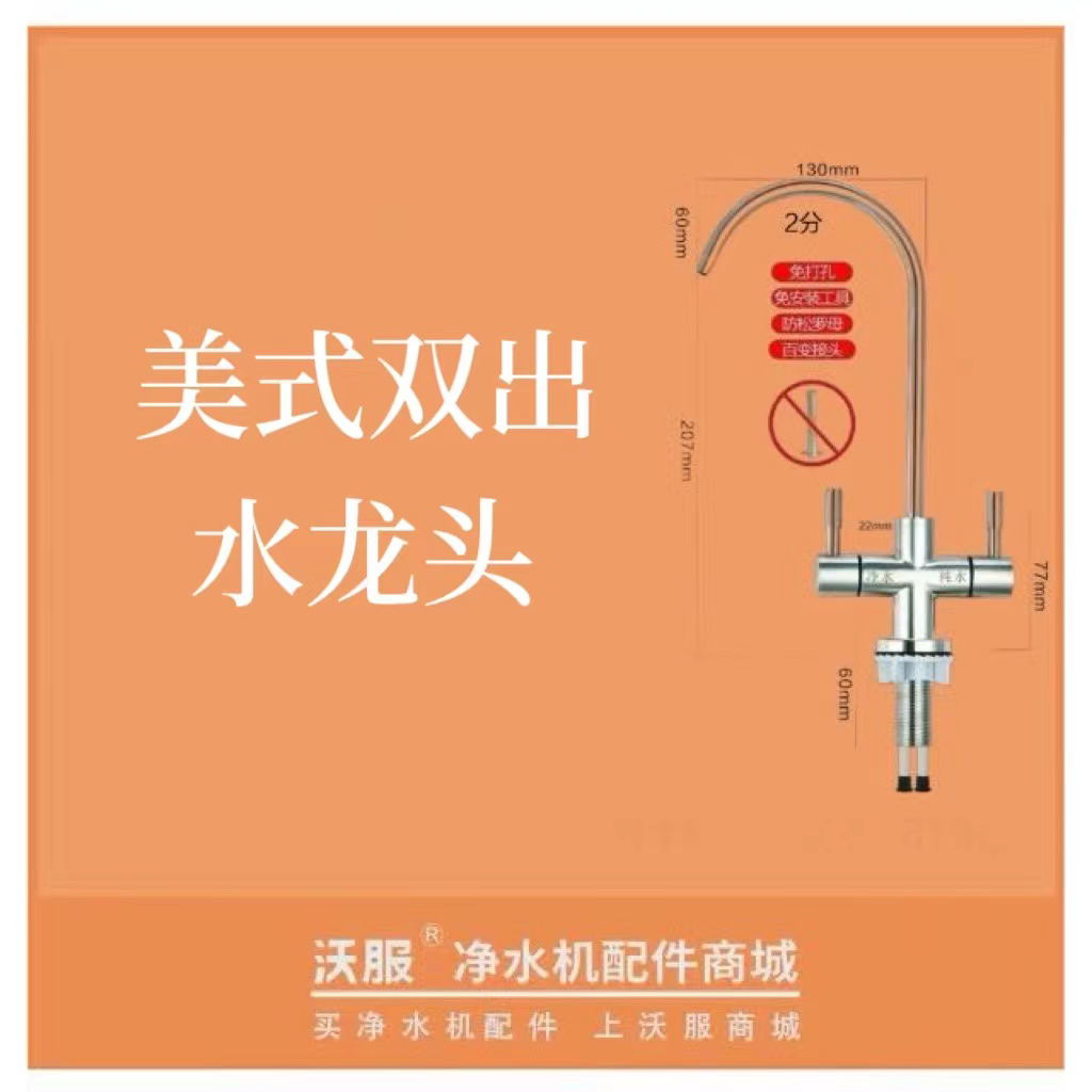 2分304不锈钢美式双出水龙头