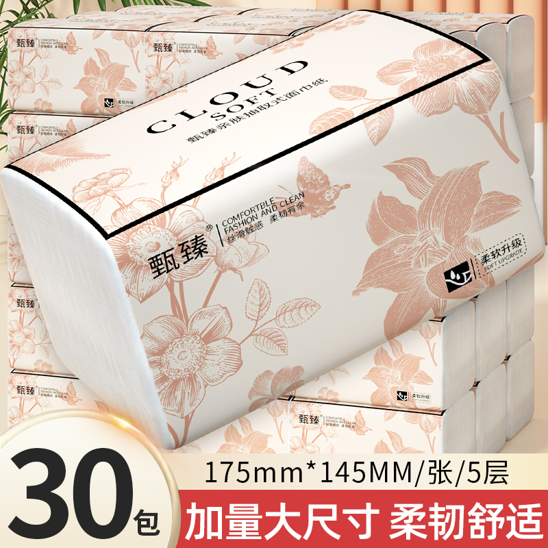 【新人专享】30大包5层加厚抽纸巾家用卫生纸实惠装餐巾纸擦手纸