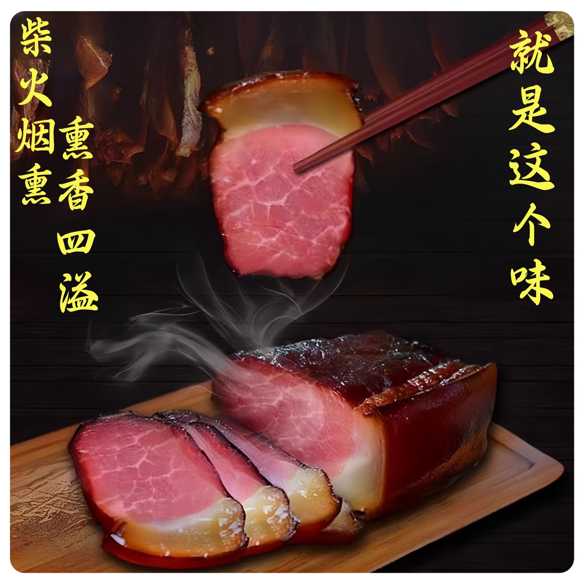 贵州正宗农家烟熏腊肉传统风味（现场称重）