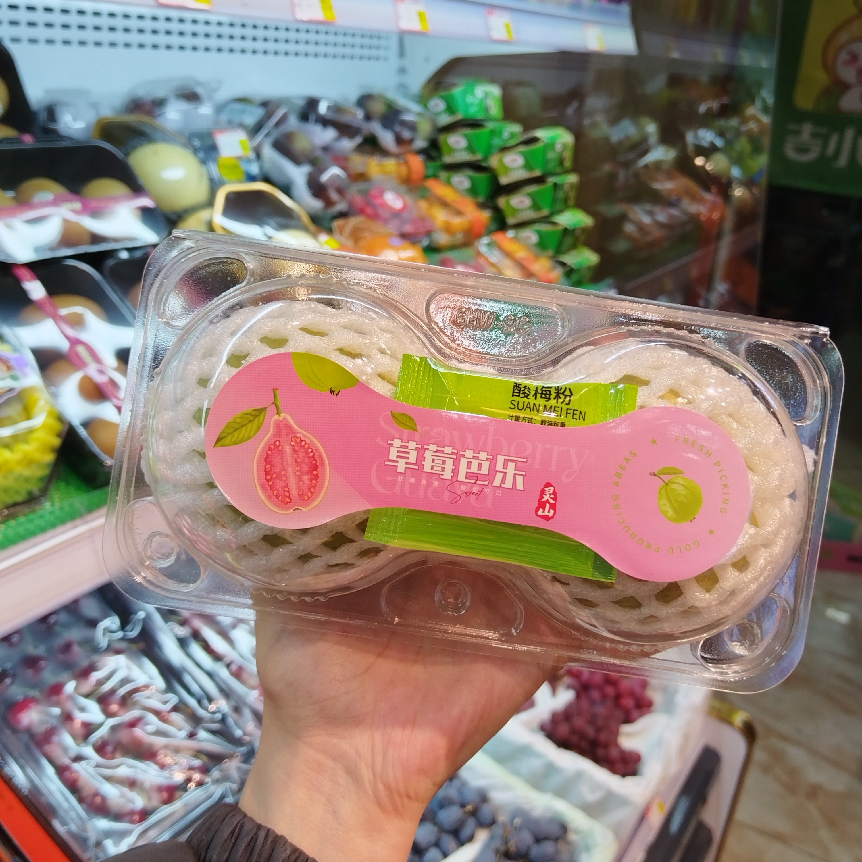 草莓芭乐